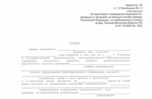 Справка в военкомат (Форма 26)